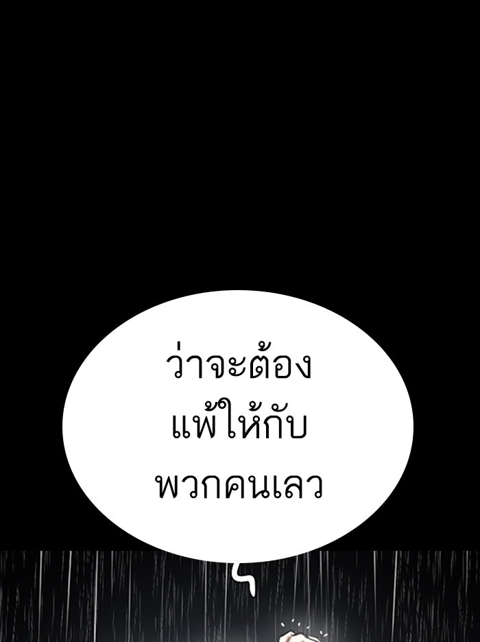 LOOKISM - หน้า 183