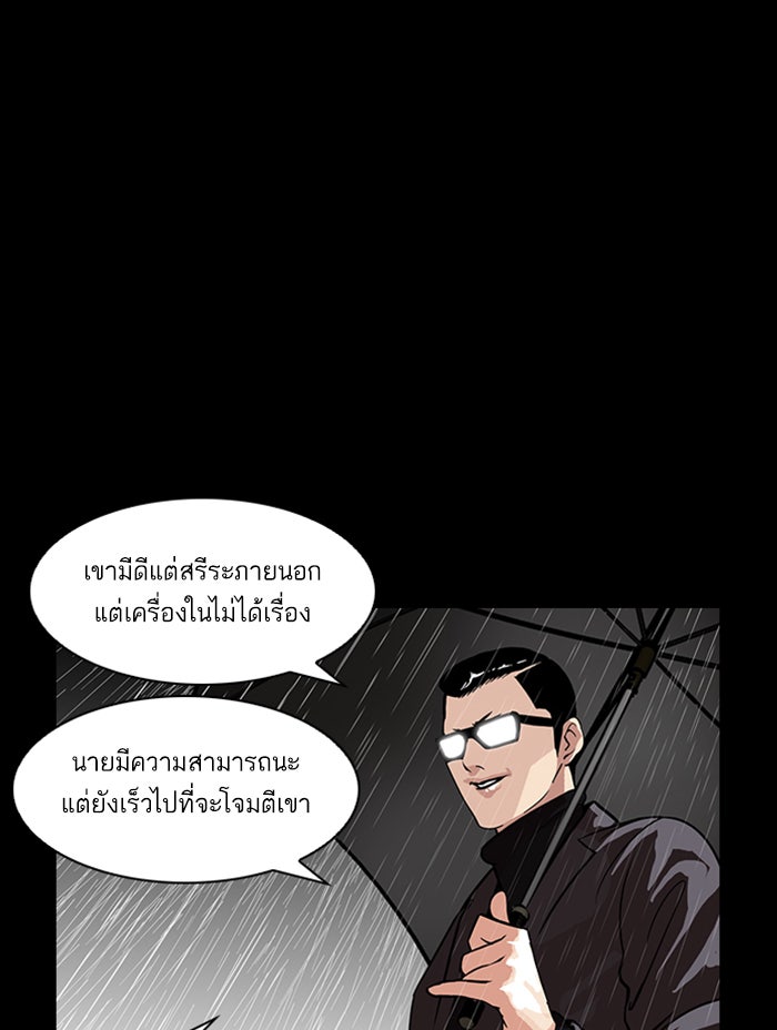 LOOKISM - หน้า 207