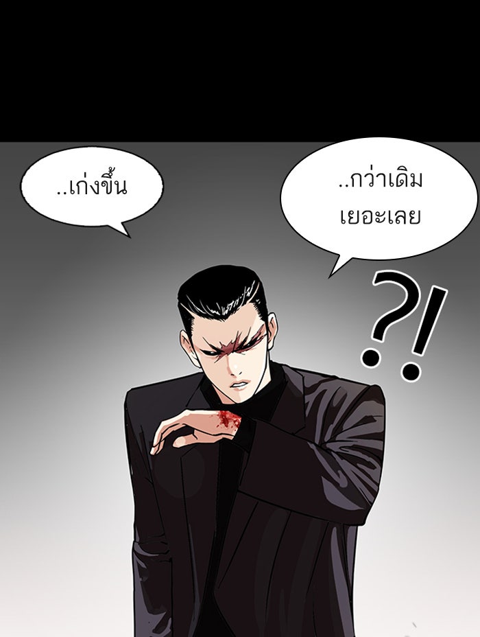 LOOKISM - หน้า 213