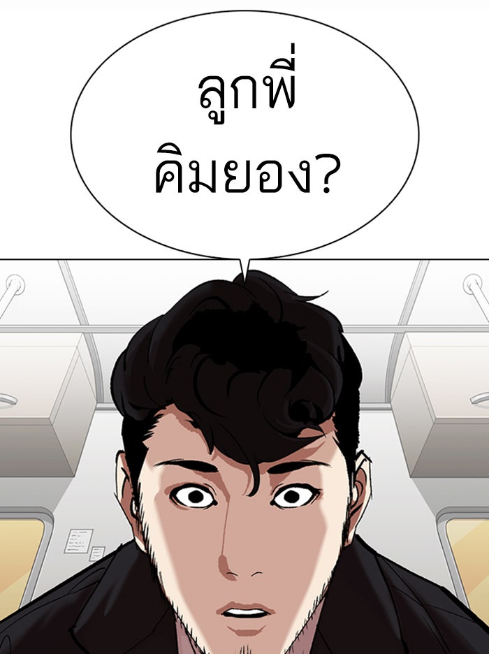 LOOKISM - หน้า 220