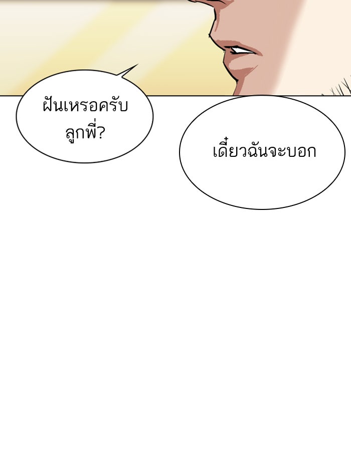 LOOKISM - หน้า 232