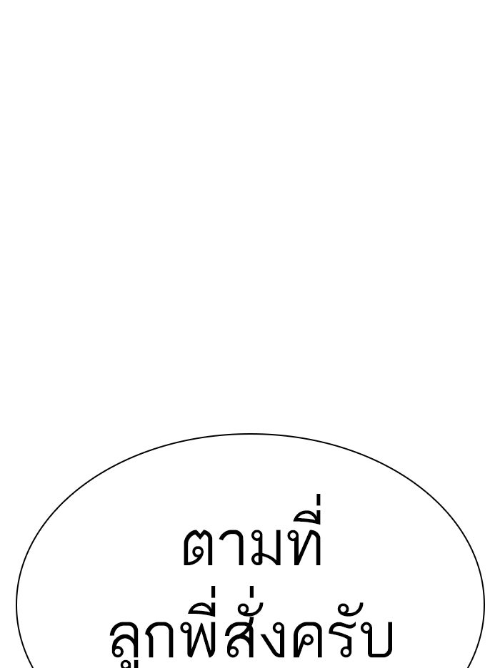 LOOKISM - หน้า 237