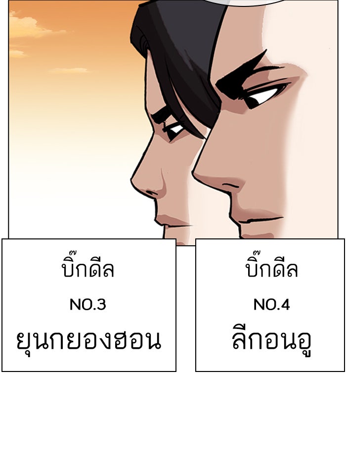 LOOKISM - หน้า 243
