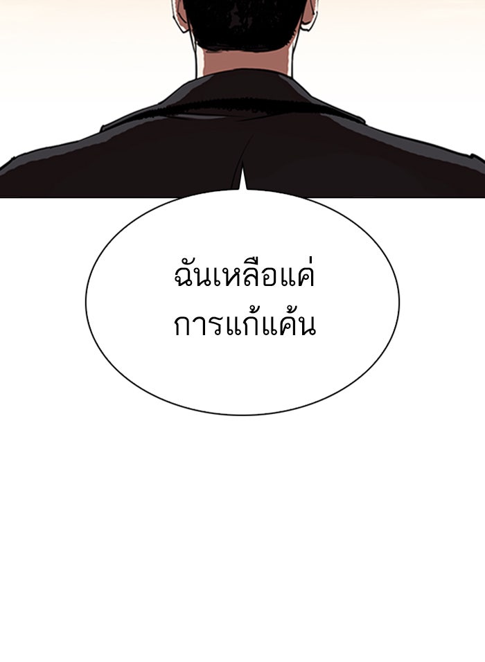 LOOKISM - หน้า 253