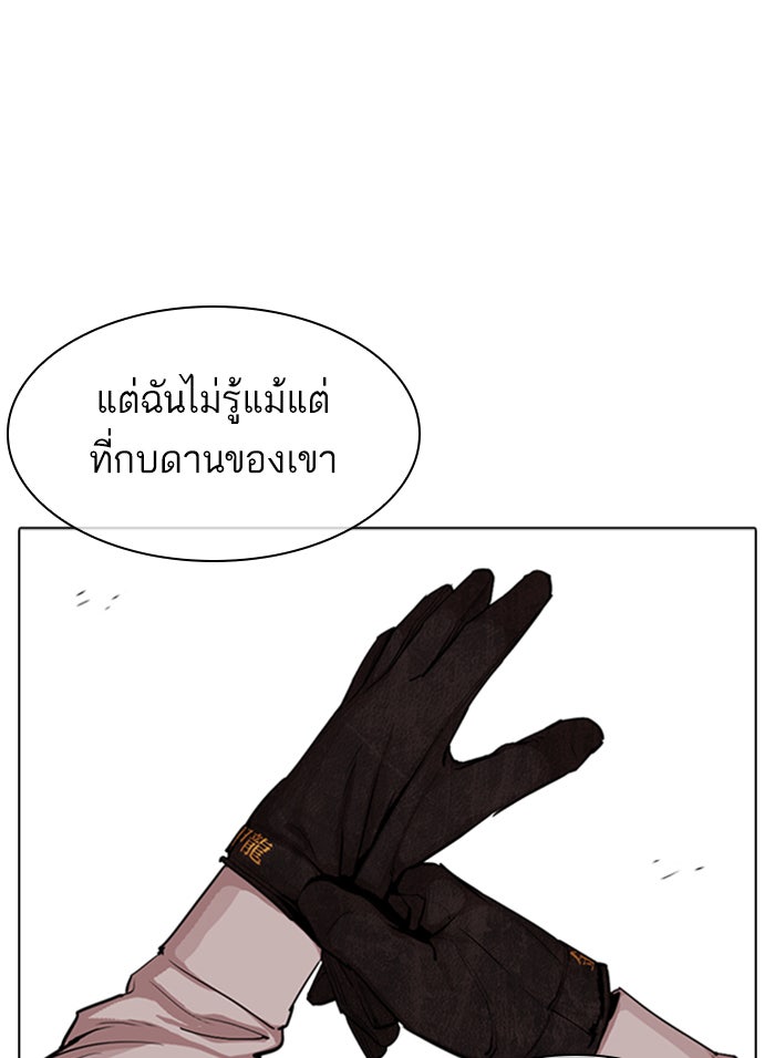LOOKISM - หน้า 254