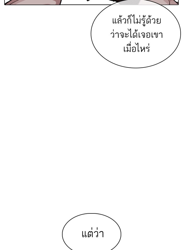 LOOKISM - หน้า 255