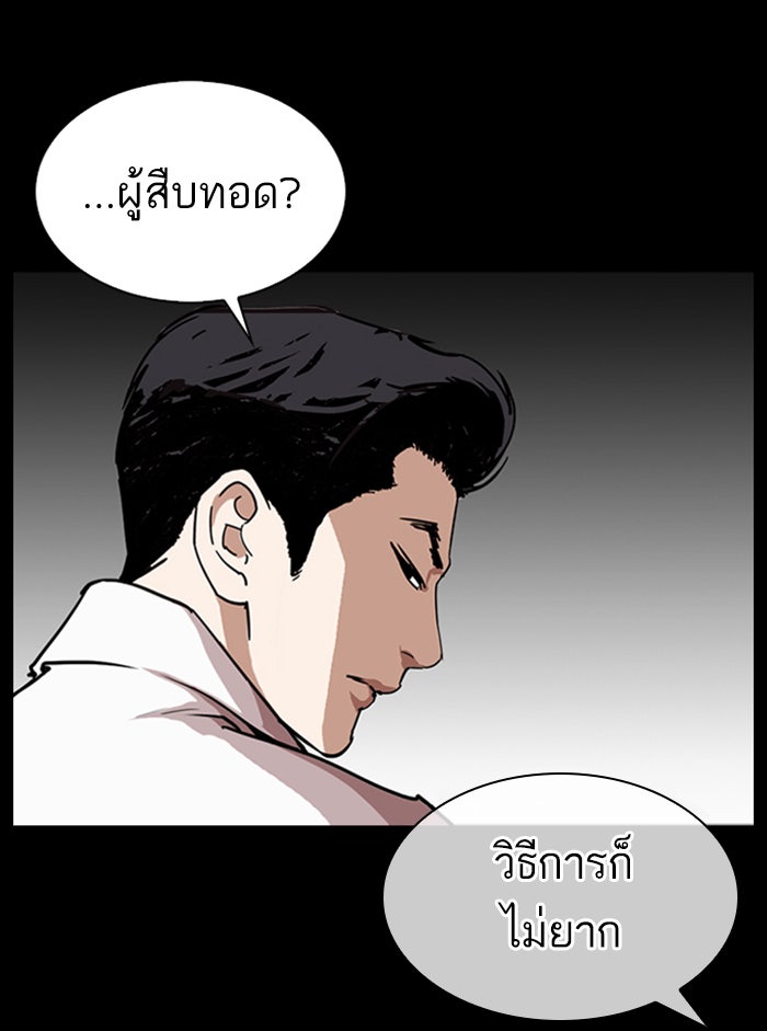 LOOKISM - หน้า 37