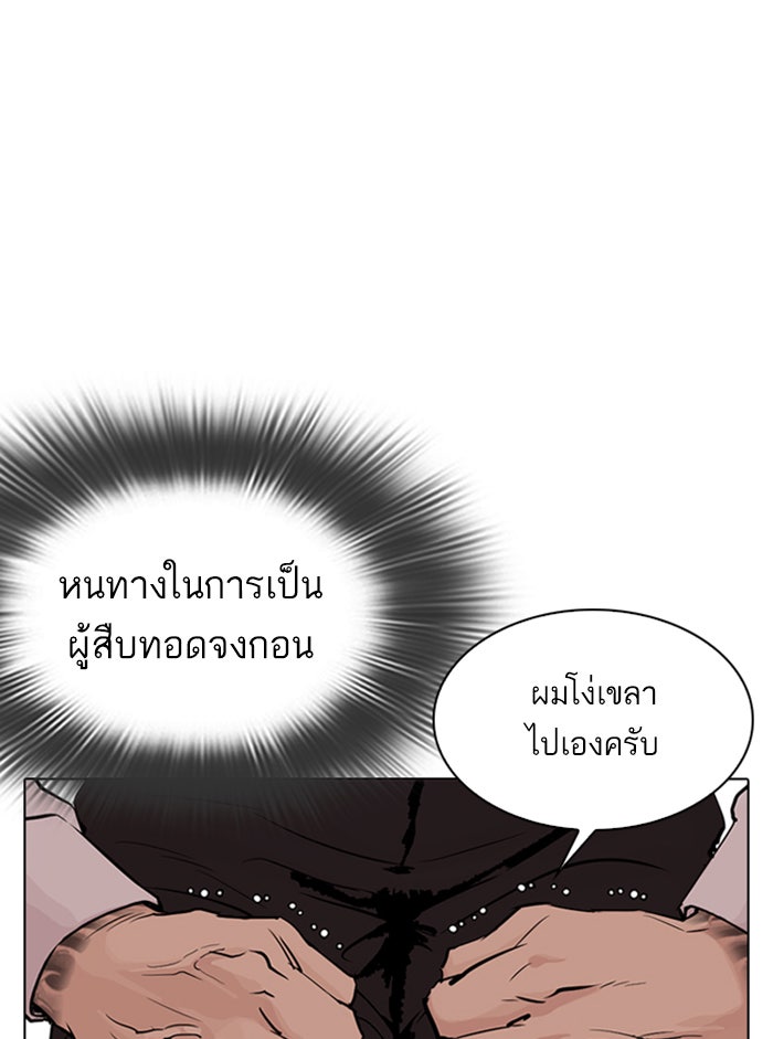 LOOKISM - หน้า 45