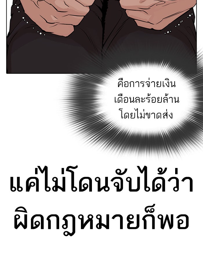 LOOKISM - หน้า 46