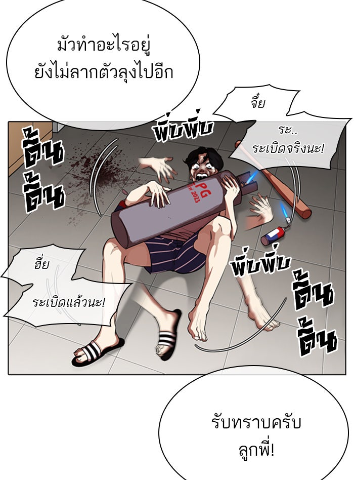 LOOKISM - หน้า 68