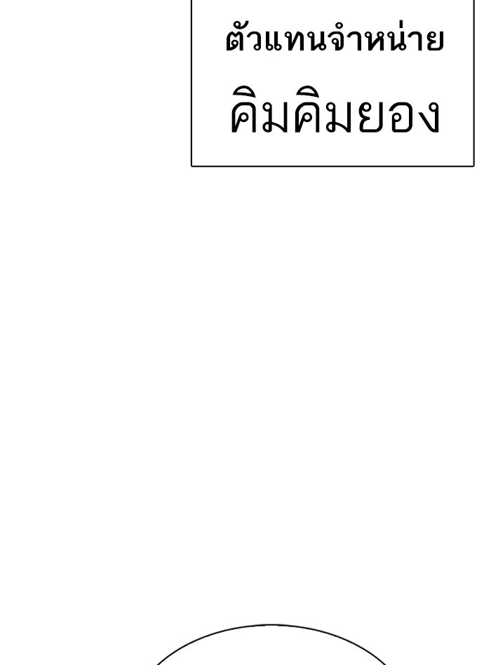 LOOKISM - หน้า 72