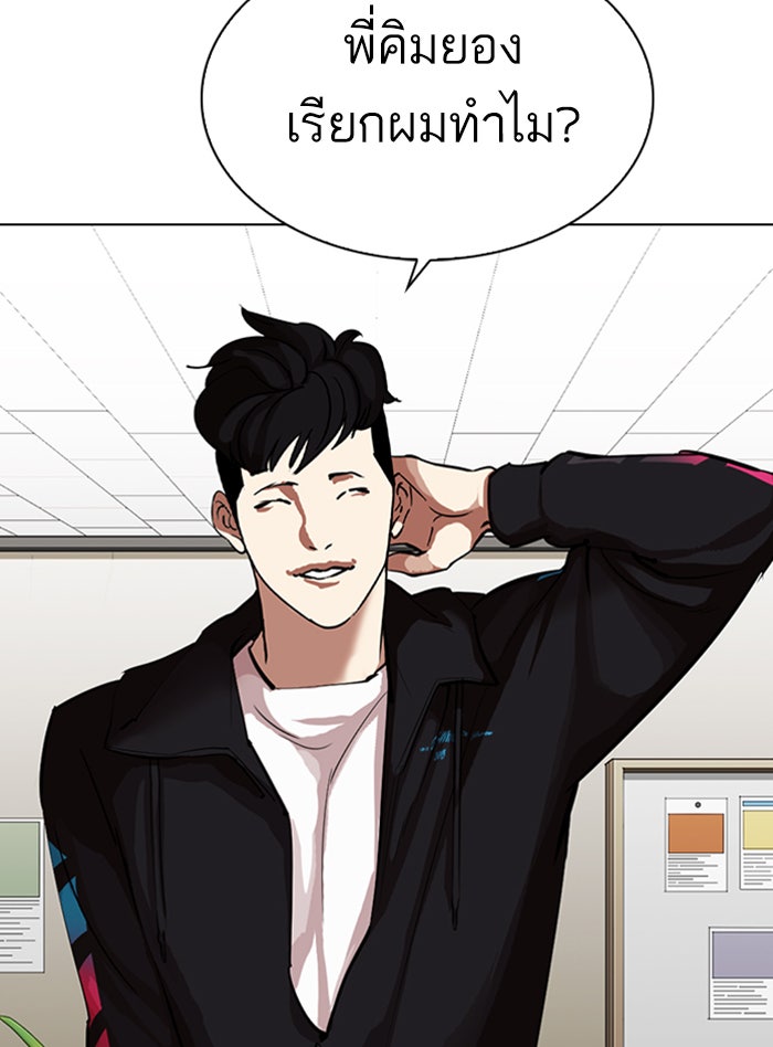 LOOKISM - หน้า 73