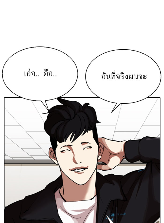 LOOKISM - หน้า 75