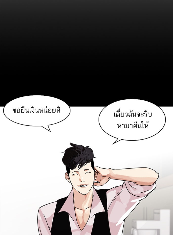 LOOKISM - หน้า 77