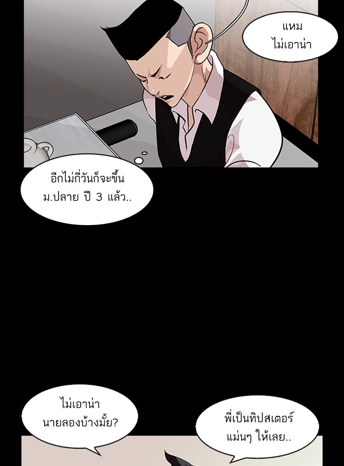 LOOKISM - หน้า 79