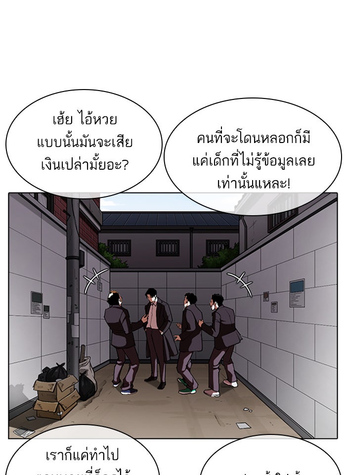LOOKISM - หน้า 8