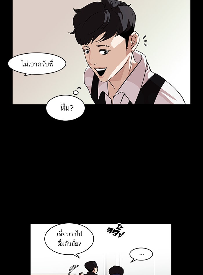 LOOKISM - หน้า 80