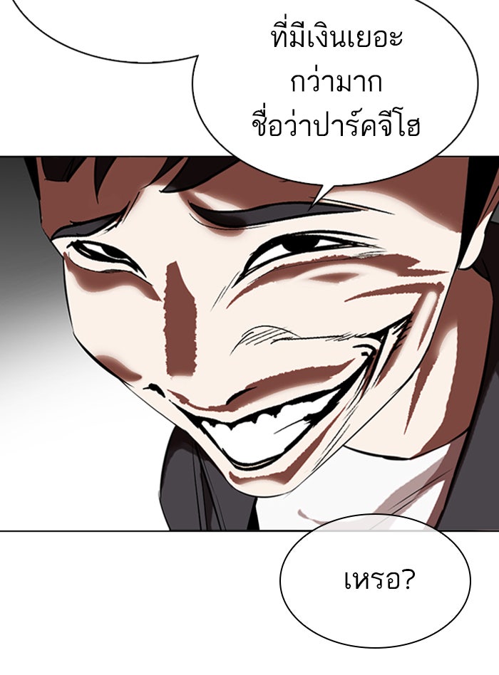LOOKISM - หน้า 84