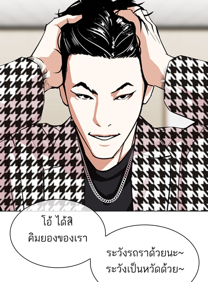 LOOKISM - หน้า 90