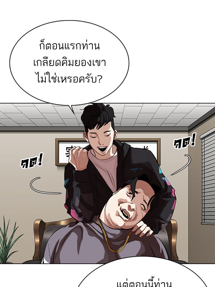 LOOKISM - หน้า 93