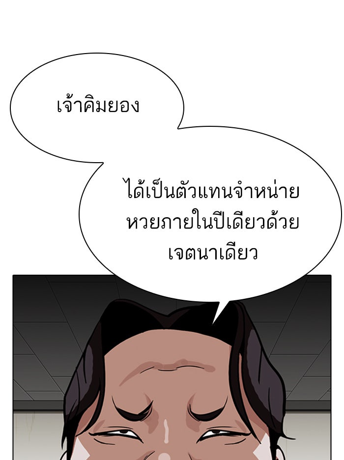 LOOKISM - หน้า 96