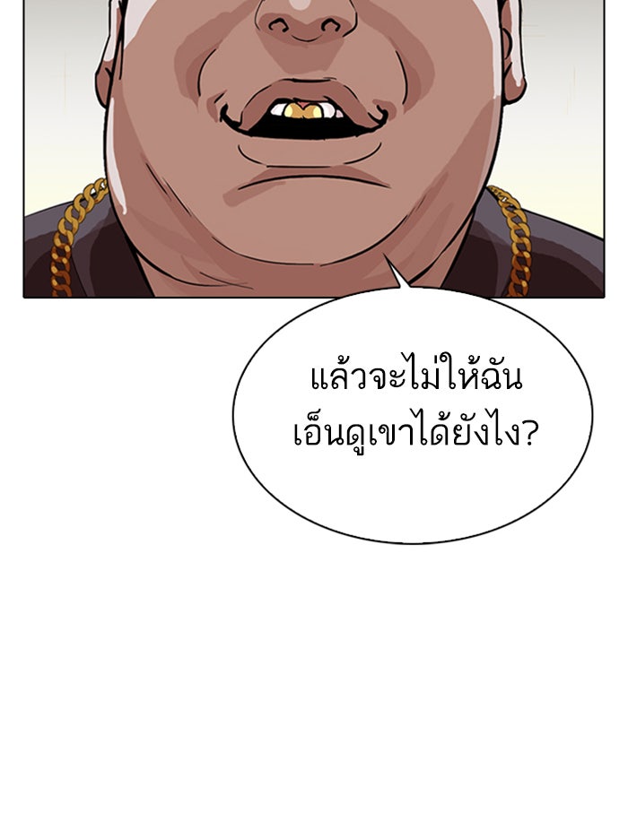 LOOKISM - หน้า 97