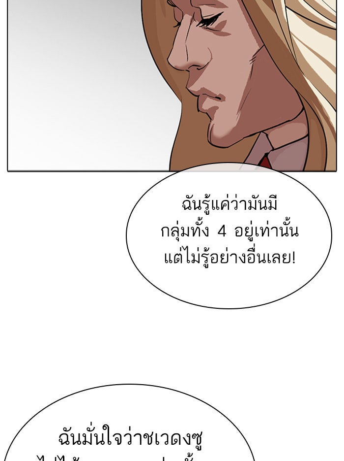 LOOKISM - หน้า 134