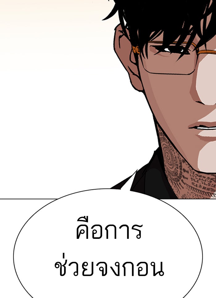 LOOKISM - หน้า 33