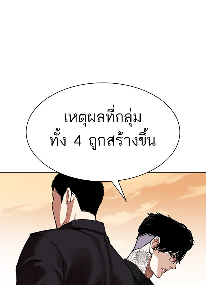 LOOKISM - หน้า 39