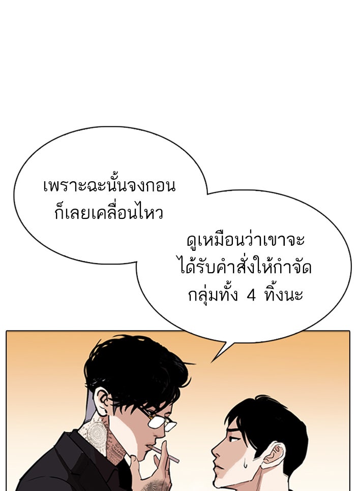 LOOKISM - หน้า 43