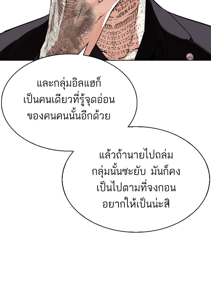 LOOKISM - หน้า 46