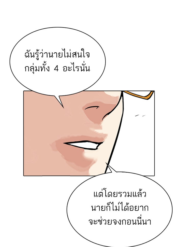 LOOKISM - หน้า 47