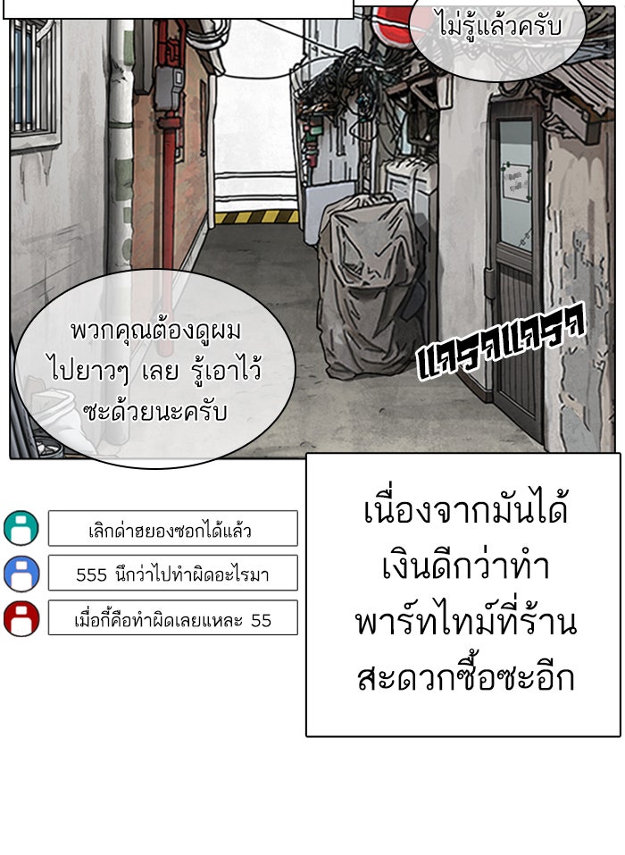 LOOKISM - หน้า 67