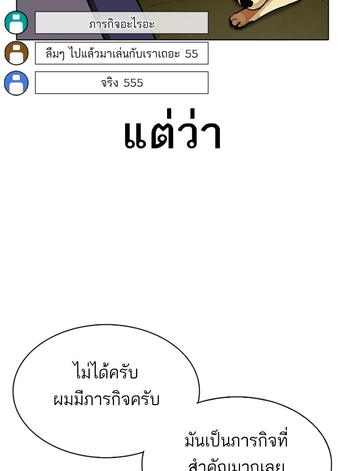 LOOKISM - หน้า 73