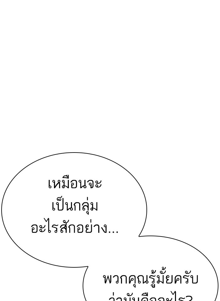 LOOKISM - หน้า 75