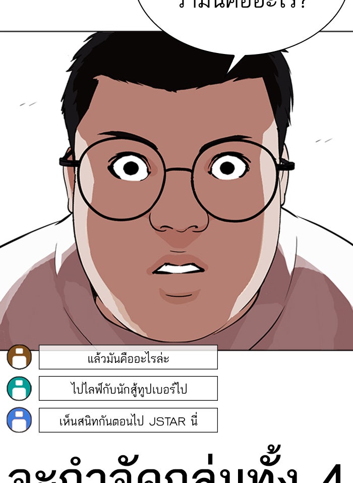 LOOKISM - หน้า 76