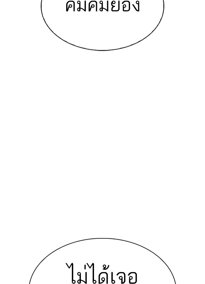 LOOKISM - หน้า 8