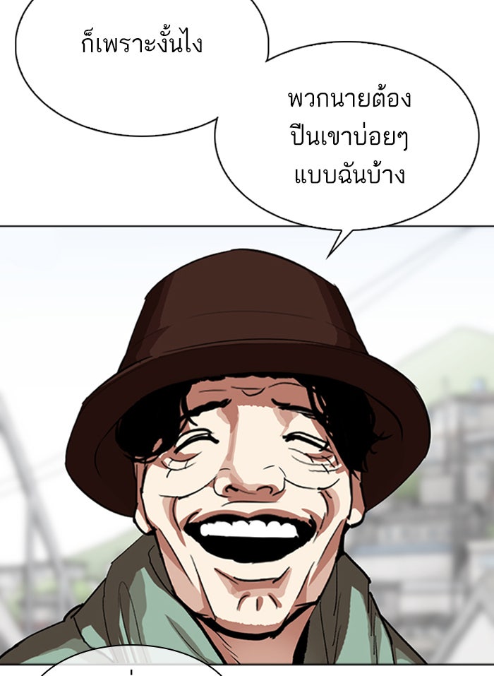 LOOKISM - หน้า 81