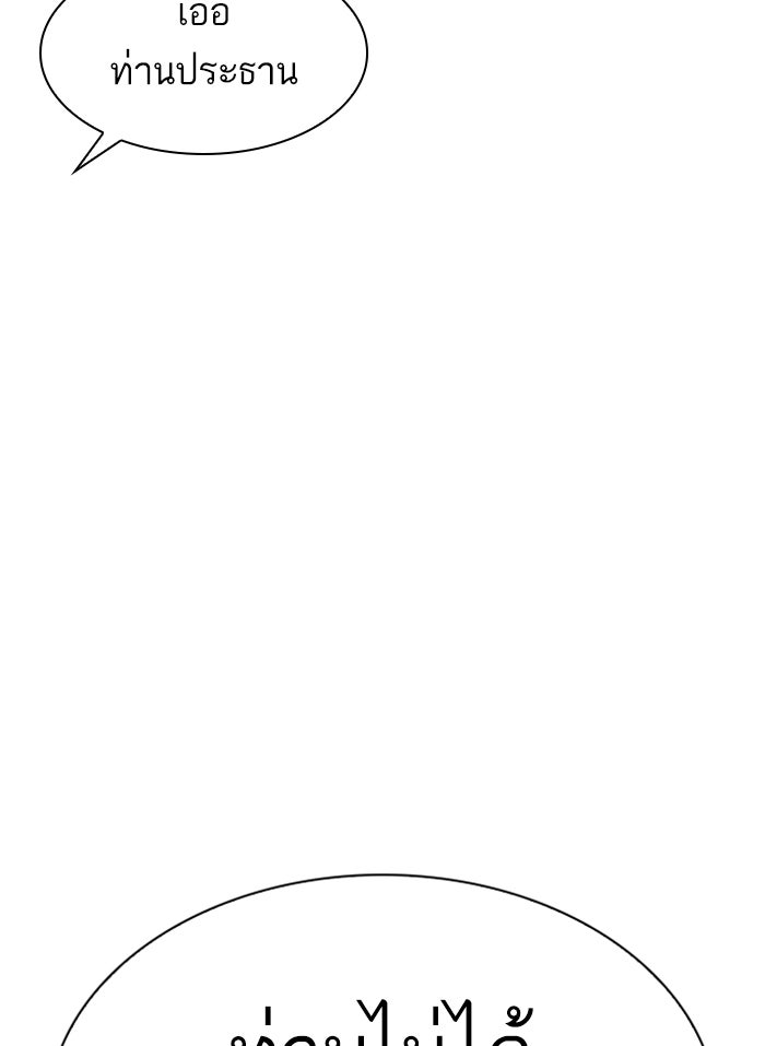 LOOKISM - หน้า 82