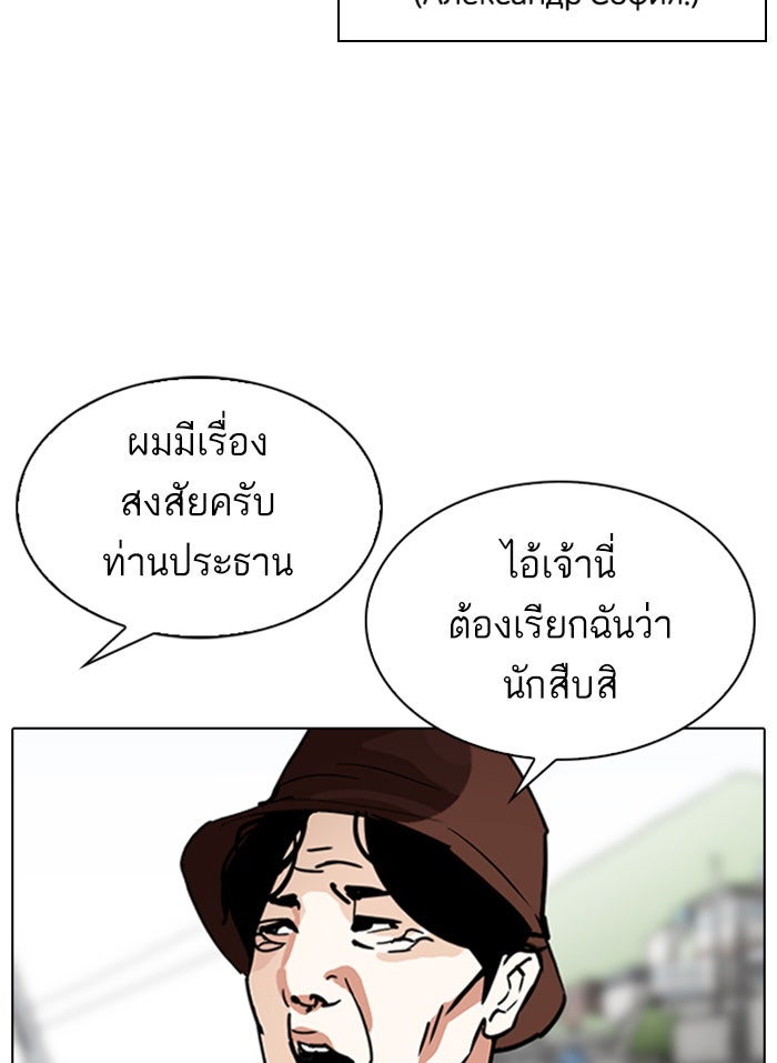 LOOKISM - หน้า 87