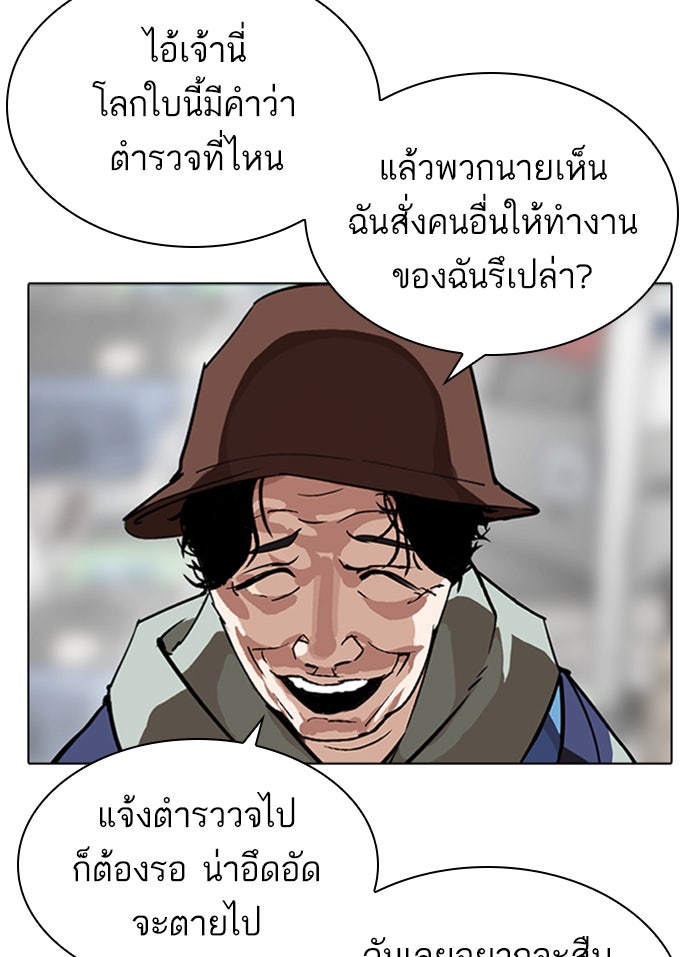 LOOKISM - หน้า 91