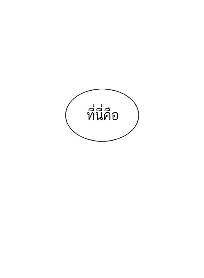 LOOKISM - หน้า 98