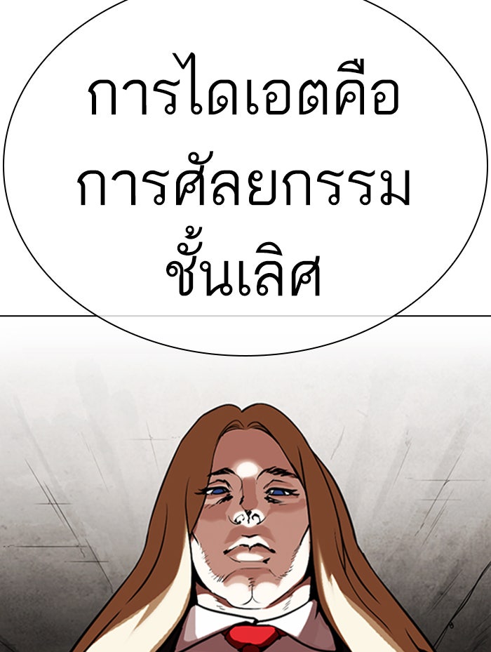 LOOKISM - หน้า 141