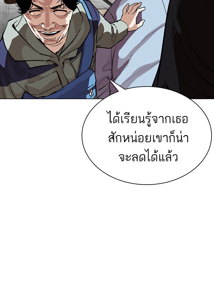LOOKISM - หน้า 144