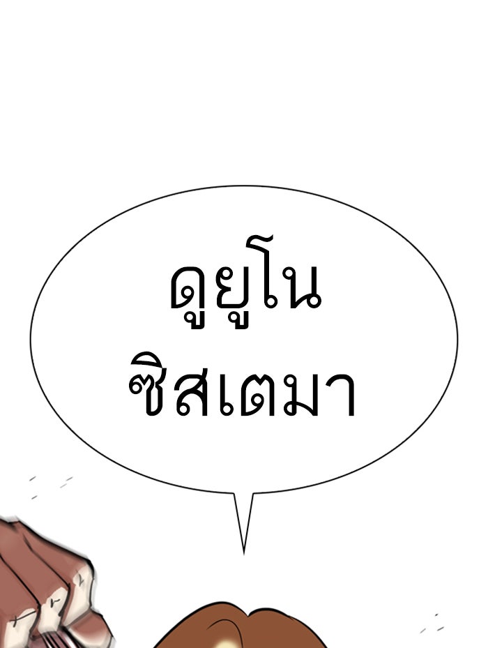 LOOKISM - หน้า 147
