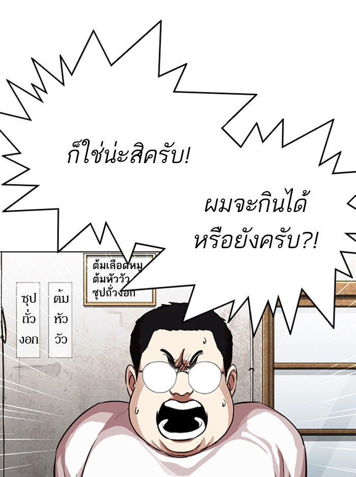 LOOKISM - หน้า 32