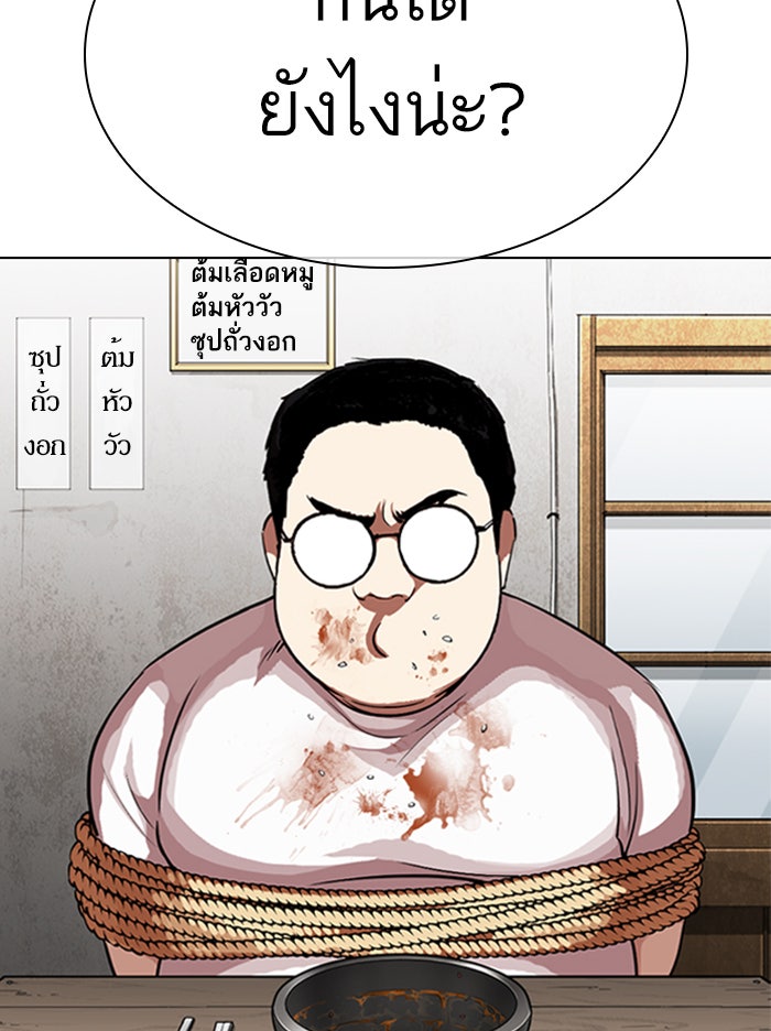 LOOKISM - หน้า 41