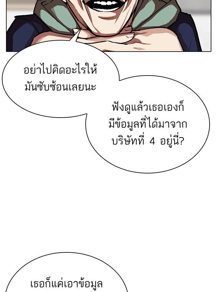 LOOKISM - หน้า 52