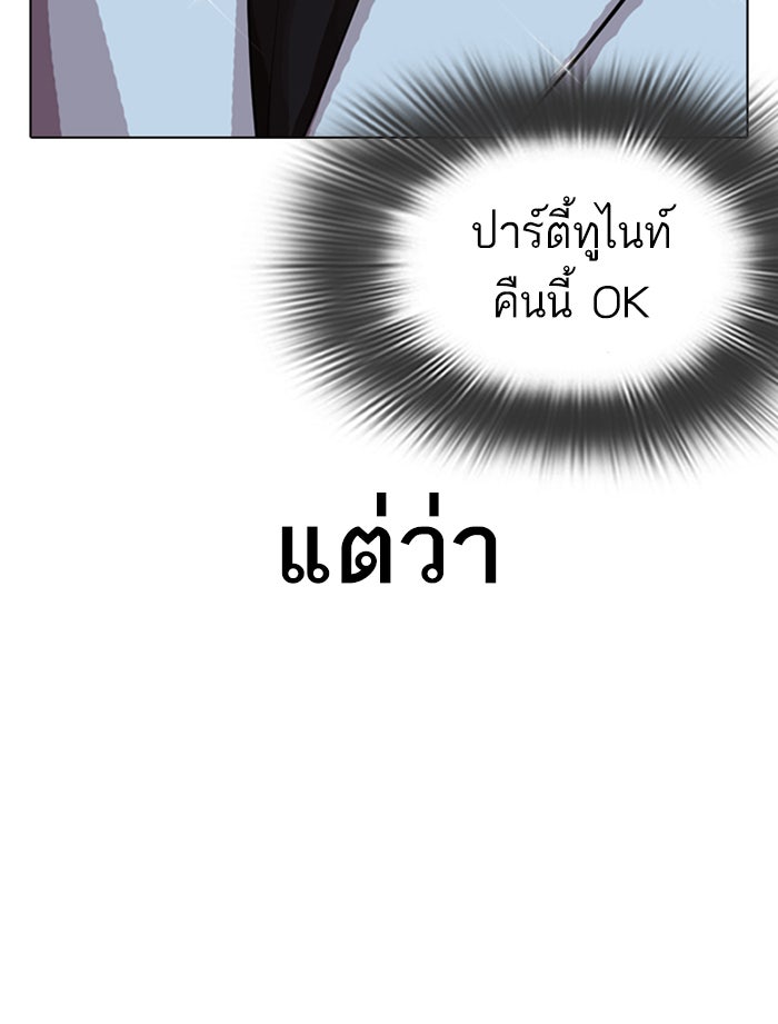 LOOKISM - หน้า 76
