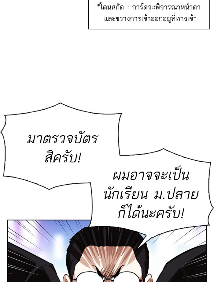 LOOKISM - หน้า 85